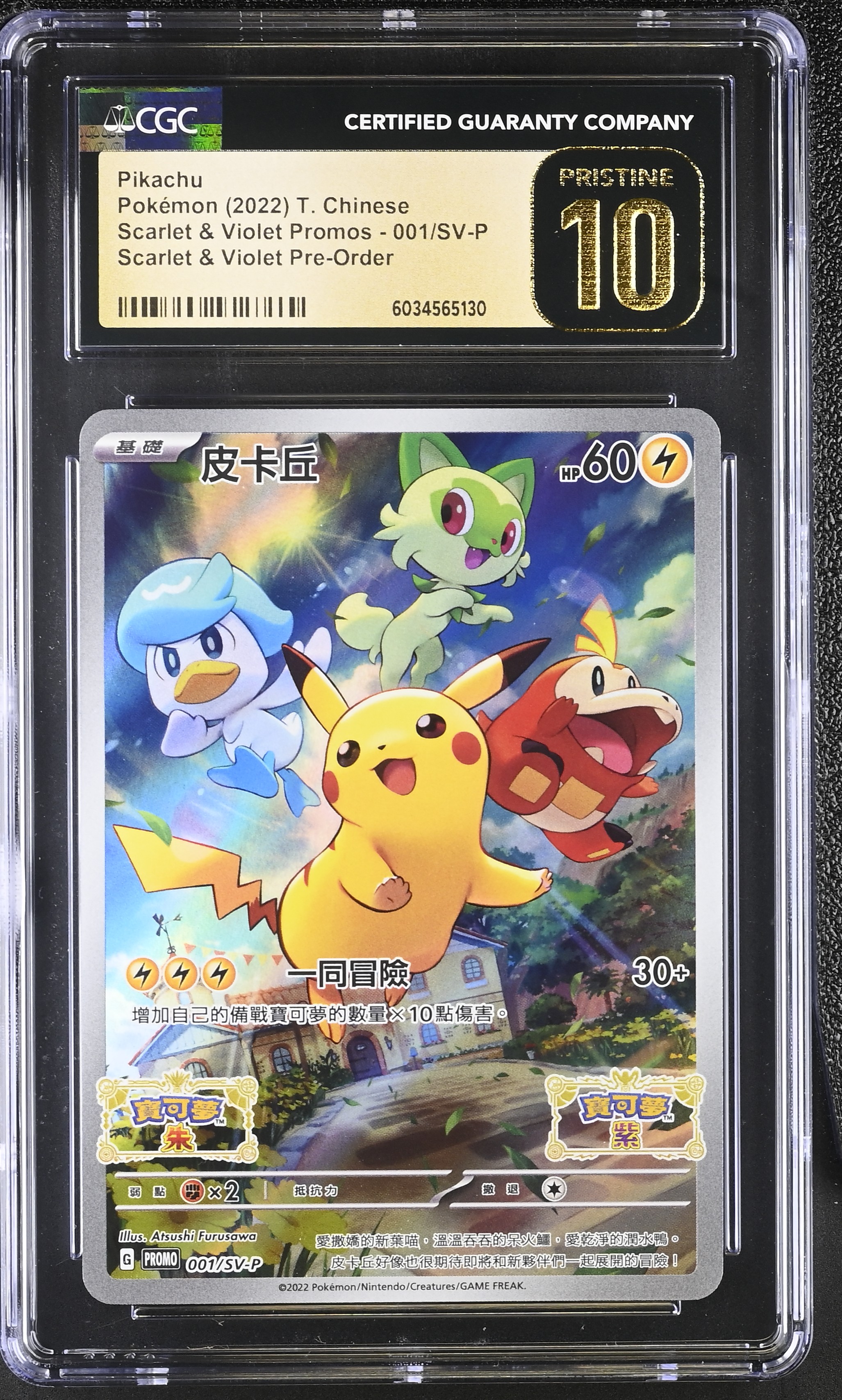 Pikachu 2022 Pokemon TCG Scarlet & Violet Promos Scarlet & Violet Pre-Order Traditional Chinese #001/SV-P (CGC Pristine 10 | Black Label) at PristineAuction.com Pikachu 2022 Pokemon TCG Scarlet & Violet Promos Scarlet & Violet Pre-Order Traditional Chinese #001/SV-P (CGC Pristine 10 | Black Label) at PristineAuction.com