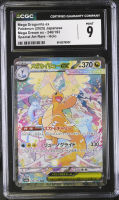 Mega Dragonite Ex 2025 Mega Dream Ex Special Art Rare Holo #246/193 (CGC 9) at PristineAuction.com