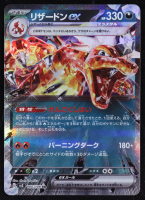 Charizard ex 2023 Pokemon Card Game Scarlet & Violet Ruler of the Black Flame Japanese #066 at PristineAuction.com