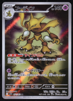 Alakazam 2025 Pokemon Card Game Mega Symphonia Japanese #071 at PristineAuction.com