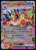 Flareon ex 2024 Pokemon Card Game Scarlet & Violet Terastal Festival ex High Class Expansion Japanese #022 at PristineAuction.com