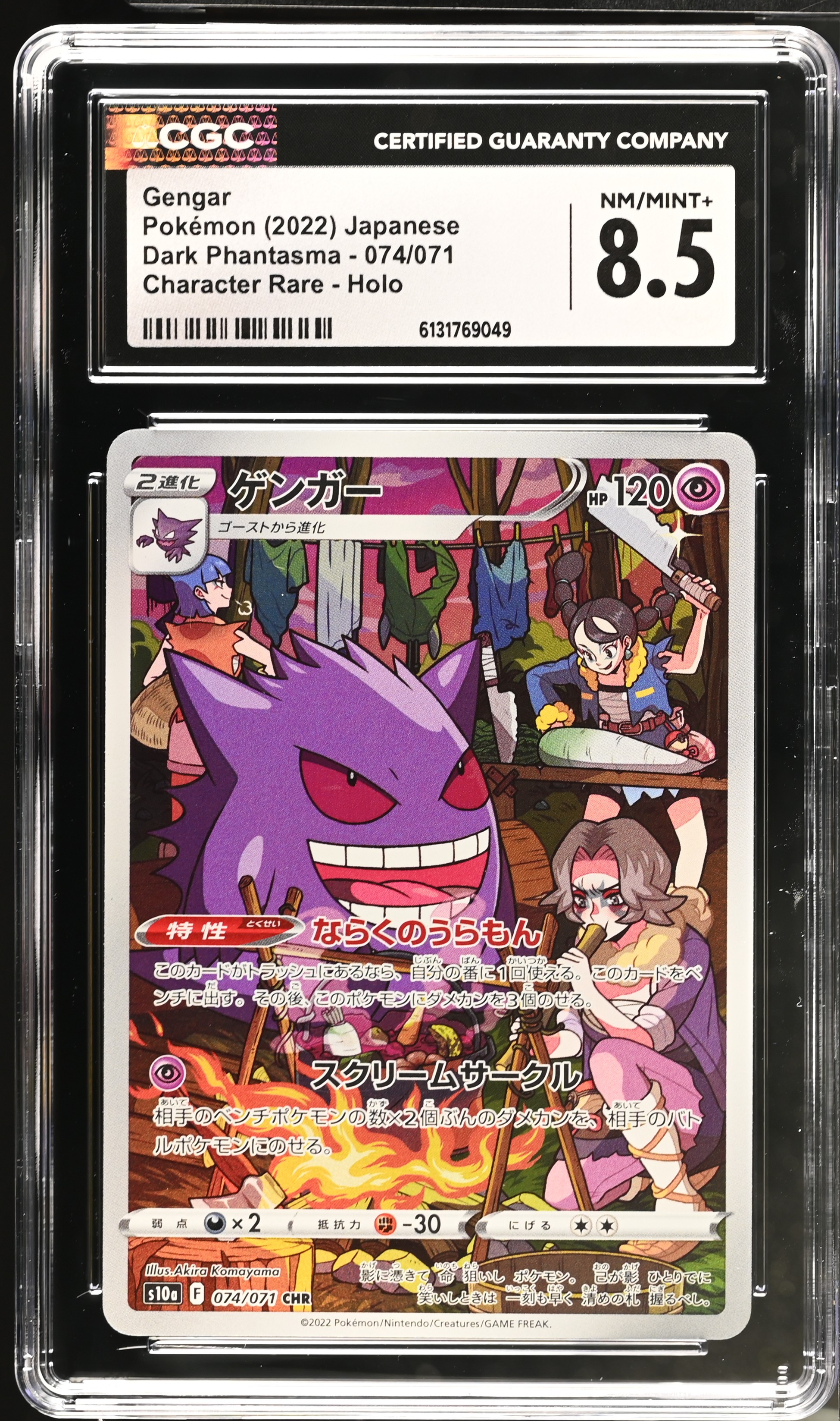 Gengar 2022 Pokemon Card Game Sword & Shield Dark Phantasma Enhanced Expansion Japanese #074 (CGC 8.5) at PristineAuction.com Gengar 2022 Pokemon Card Game Sword & Shield Dark Phantasma Enhanced Expansion Japanese #074 (CGC 8.5) at PristineAuction.com