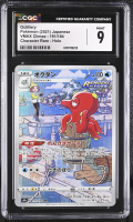 Octillery 2021 Pokemon Card Game Sword & Shield VMAX Climax High Class Expansion Japanese #191 (CGC 9) at PristineAuction.com