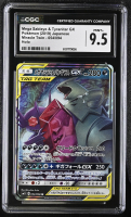 Mega Sableye & Tyranitar GX 2019 Pokemon Sun and Moon Miracle Twin Japanese #054 (CGC 9.5) at PristineAuction.com