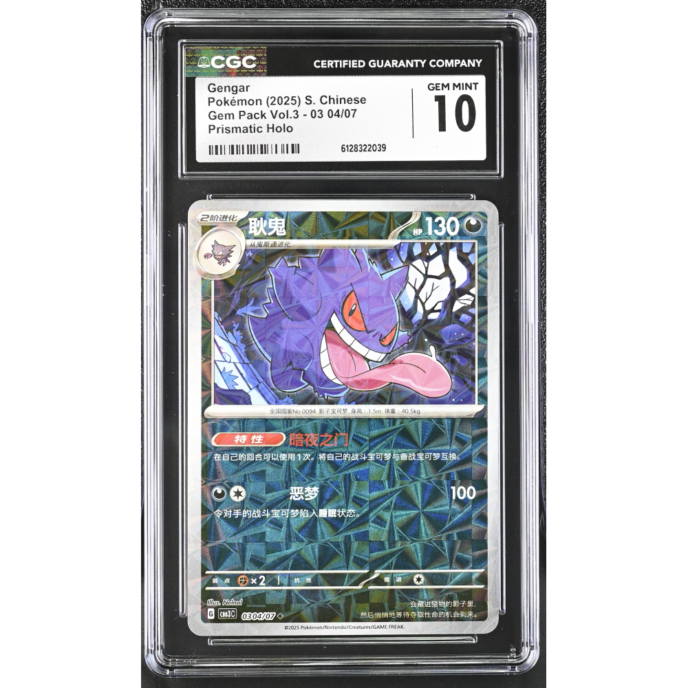 Gengar 2025 Pokemon TCG Scarlet & Violet Gem Pack Vol.3 Simplified Chinese #0304 Prismatic Holo (CGC 10) at PristineAuction.com