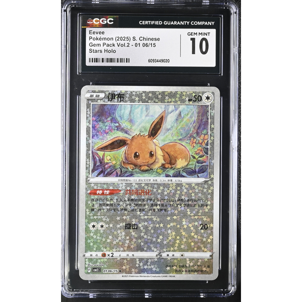 Eevee 2025 Pokemon TCG Scarlet & Violet Gem Pack Vol.2 Simplified Chinese #0106 Star Holo (CGC 10) at PristineAuction.com