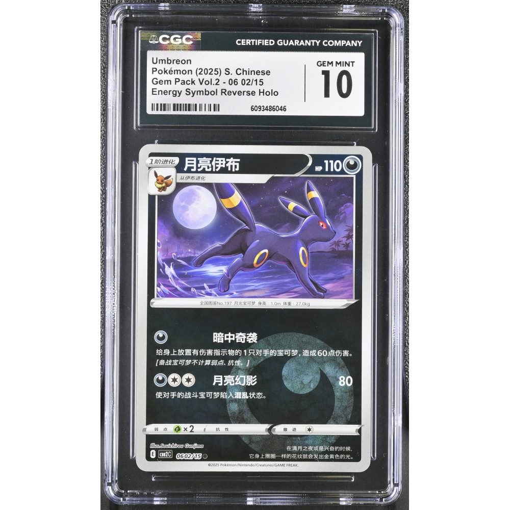 Umbreon 2025 Pokemon TCG Scarlet & Violet Gem Pack Vol.2 Simplified Chinese #0602 Energy Reverse Holo (CGC 10) at PristineAuction.com