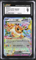 Eevee ex 2024 Pokemon Card Game Scarlet & Violet Terastal Festival ex High Class Expansion Japanese #126 (CGC 9) at PristineAuction.com