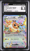 Eevee ex 2024 Pokemon Card Game Scarlet & Violet Terastal Festival ex High Class Expansion Japanese #126 (CGC 8.5) at PristineAuction.com