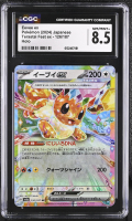 Eevee ex 2024 Pokemon Card Game Scarlet & Violet Terastal Festival ex High Class Expansion Japanese #126 (CGC 8.5) at PristineAuction.com