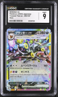 Umbreon ex 2024 Pokemon Card Game Scarlet & Violet Terastal Festival ex High Class Expansion Japanese #093 (CGC 9) at PristineAuction.com