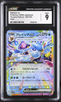 Glaceon ex 2024 Pokemon Card Game Scarlet & Violet Terastal Festival ex High Class Expansion Japanese #041 (CGC 9) at PristineAuction.com