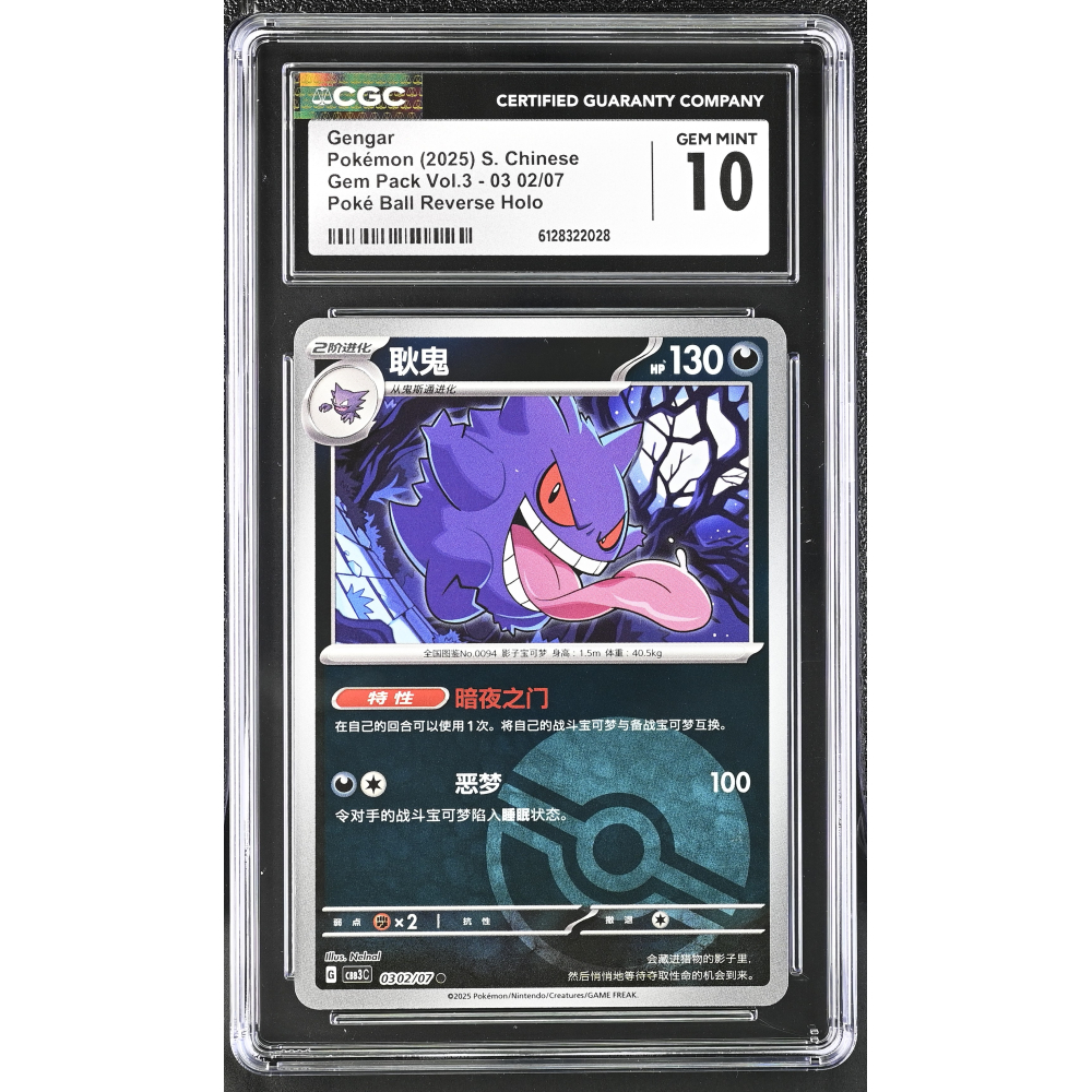 Gengar 2025 Pokemon TCG Scarlet & Violet Gem Pack Vol.3 Simplified Chinese #0302 Poke Ball Reverse Holo (CGC 10) at PristineAuction.com