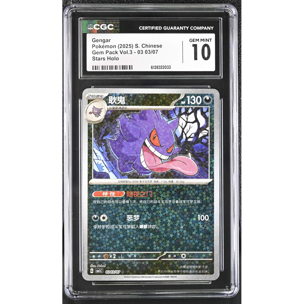 Gengar 2025 Pokemon TCG Scarlet & Violet Gem Pack Vol.3 Simplified Chinese #0307 Stars Holo (CGC 10) at PristineAuction.com