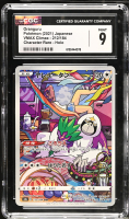 Oranguru 2021 Pokemon Card Game Sword & Shield VMAX Climax High Class Expansion Japanese #212 (CGC 9) at PristineAuction.com