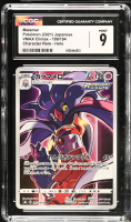 Malamar 2021 Pokemon Card Game Sword & Shield VMAX Climax High Class Expansion Japanese #199 (CGC 9) at PristineAuction.com