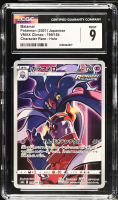 Malamar 2021 Pokemon Card Game Sword & Shield VMAX Climax High Class Expansion Japanese #199 (CGC 9) at PristineAuction.com