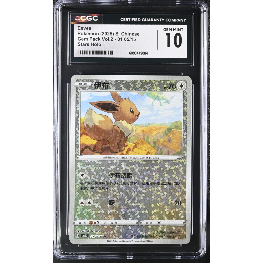 Eevee 2025 Pokemon TCG Scarlet & Violet Gem Pack Vol.2 Simplified Chinese #0105 Star Holo (CGC 10) at PristineAuction.com
