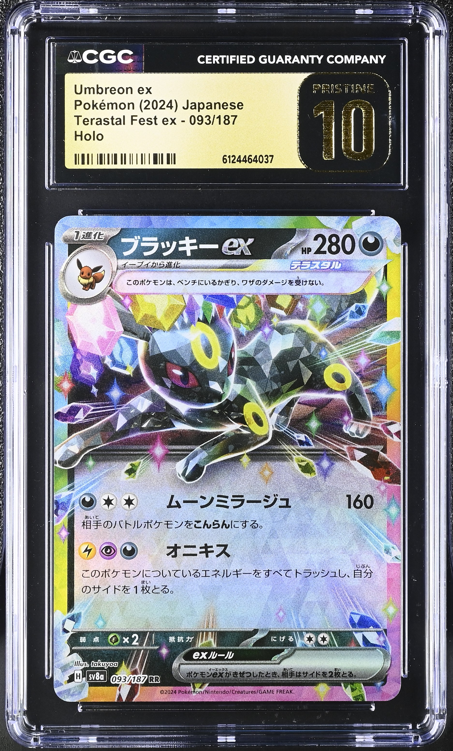 umbreon pokemon card 2024 Umbreon ex SAR 217/187 Terastal Festival sv8a 2024 Pokemon Card Japanese NM