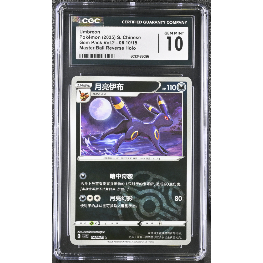 Umbreon 2025 Pokemon TCG Scarlet & Violet Gem Pack Vol.2 Simplified Chinese #0610 Master Ball Reverse Holo (CGC 10) at PristineAuction.com