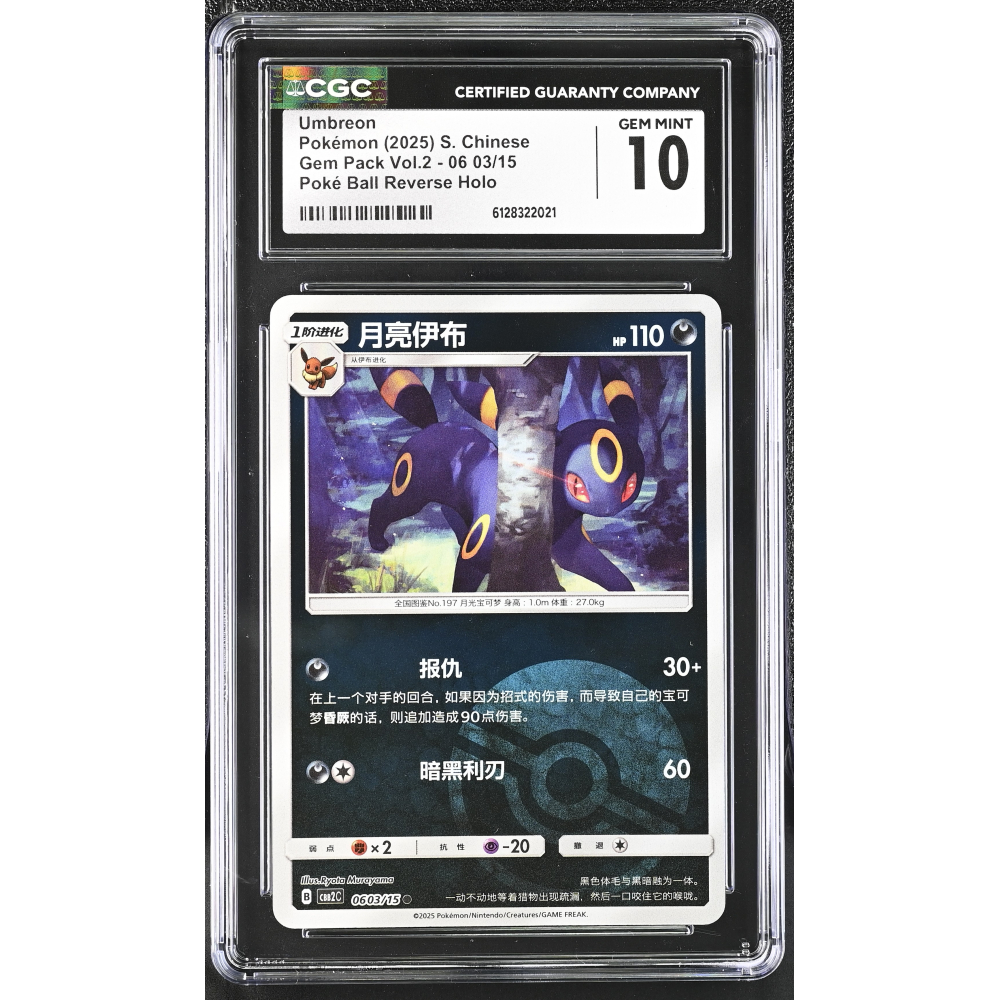 Umbreon 2025 Pokemon TCG Scarlet & Violet Gem Pack Vol.2 Simplified Chinese #0603 Poke Ball Reverse Holo (CGC 10) at PristineAuction.com