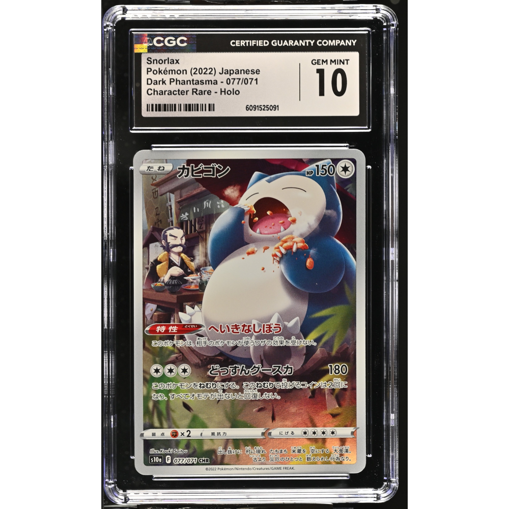 Snorlax 2022 Pokemon Card Game Sword & Shield Dark Phantasma Enhanced Expansion Japanese #077 Character Rare (CGC 10) at PristineAuction.com
