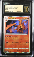 Charizard 2021 Pokemon Card Game Sword & Shield VMAX Climax High Class Expansion Japanese #017 Holo (CGC 10 | Black Label Pristine) at PristineAuction.com