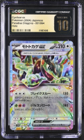 Cyclizar Ex 2024 Pokemon Card Game Scarlet & Violet Paradise Dragona Enhanced Expansion Japanese #051 Holo (CGC 10 | Black Label Pristine) at PristineAuction.com