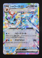 Vaporeon ex 2024 Pokemon Card Game Scarlet & Violet Terastal Festival ex High Class Expansion Japanese #031 at PristineAuction.com