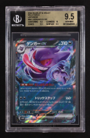 Gengar ex 2024 Pokemon Card Game Scarlet & Violet Wild Force Japanese #047 (BGS 9.5) at PristineAuction.com