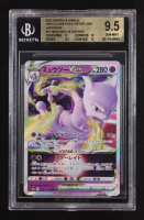 Mewtwo VSTAR 2022 Pokemon Card Game Sword & Shield VSTAR Universe High Class Expansion Japanese #051 (BGS 9.5) at PristineAuction.com