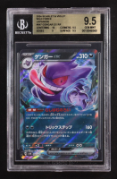 Gengar ex 2024 Pokemon Card Game Scarlet & Violet Wild Force Japanese #047 (BGS 9.5) at PristineAuction.com