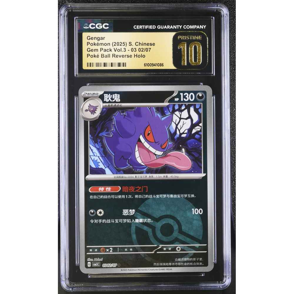 Gengar 2025 Pokemon TCG Scarlet & Violet Gem Pack Vol.3 Poke Ball Simplified Chinese #0302 Reverse Holo (CGC 10 | Black Label Pristine) at PristineAuction.com