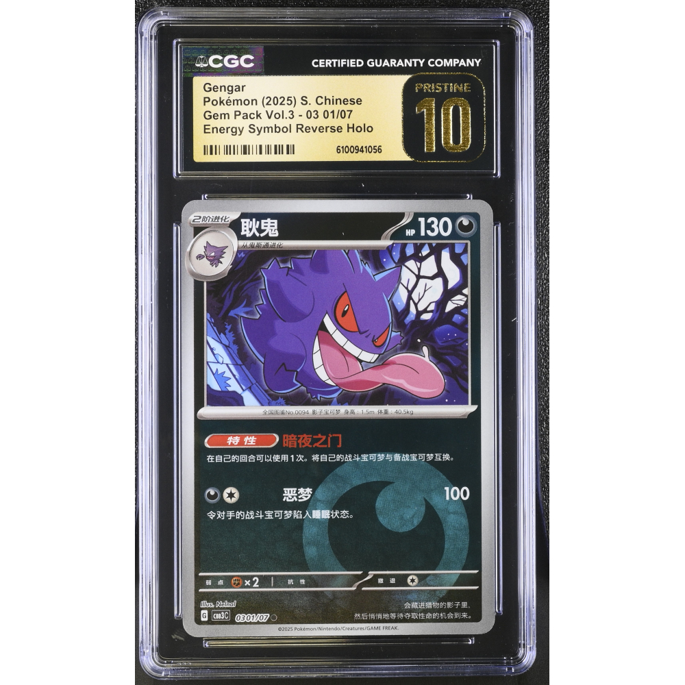 Gengar 2025 Pokemon TCG Scarlet & Violet Gem Pack Vol.3 Energy Symbol Simplified Chinese #0301 Reverse Holo (CGC 10 | Black Label Pristine) at PristineAuction.com