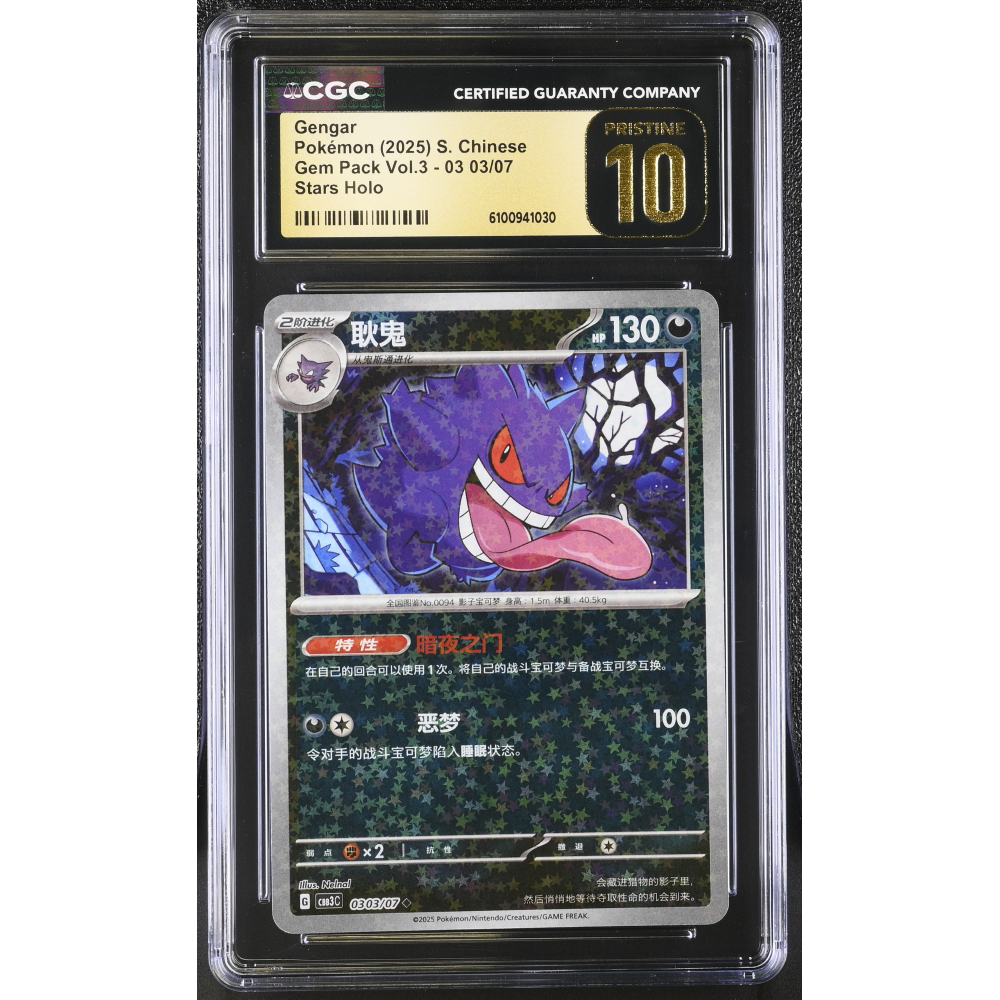 Gengar 2025 Pokemon TCG Scarlet & Violet Gem Pack Vol.3 Stars Simplified Chinese #0303 Holo (CGC 10 | Black Label Pristine) at PristineAuction.com