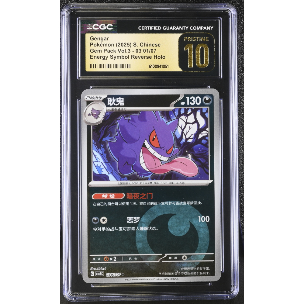 Gengar 2025 Pokemon TCG Scarlet & Violet Gem Pack Vol.3 Poke Ball Simplified Chinese #0302 Reverse Holo (CGC 10 | Black Label Pristine) at PristineAuction.com