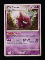 Gengar 2009 Pokemon Card Game DPt Advent of Arceus Unlimited Japanese #042 at PristineAuction.com