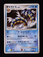 Gyarados 2008 Pokemon Intense Fight in the Destroyed Sky Unlimited Japanese #017 at PristineAuction.com