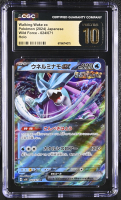 Walking Wake ex 2024 Pokemon Card Game Scarlet & Violet Wild Force Japanese #024 (CGC 10 | Black Label) at PristineAuction.com