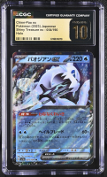 Chien-Pao ex 2023 Pokemon Card Game Scarlet & Violet Shiny Treasure ex High Class Expansion Japanese #054 (CGC 10 | Black Label) at PristineAuction.com