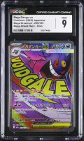 Mega Gengar ex 2025 Pokemon Card Game MEGA Dream ex High Class Expansion Japanese #230 (CGC 9) at PristineAuction.com