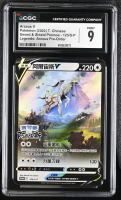 Arceus V 2022 Pokemon TCG Sword & Shield S-P Promos Traditional Chinese #125SP (CGC 9) at PristineAuction.com