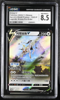 Arceus V 2022 Pokemon TCG Sword & Shield S-P Promos Traditional Chinese #125SP (CGC 8.5) at PristineAuction.com